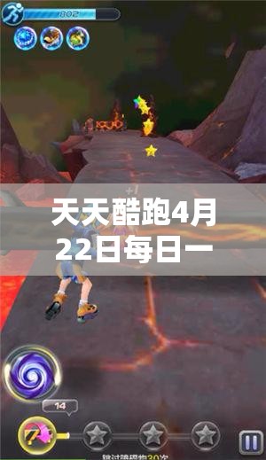 天天酷跑4月22日每日一題深度解析，答案攻略的重要性及高效管理技巧