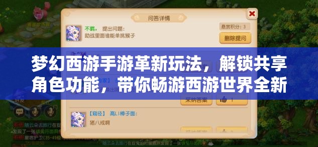 夢幻西游手游革新玩法，解鎖共享角色功能，帶你暢游西游世界全新境界