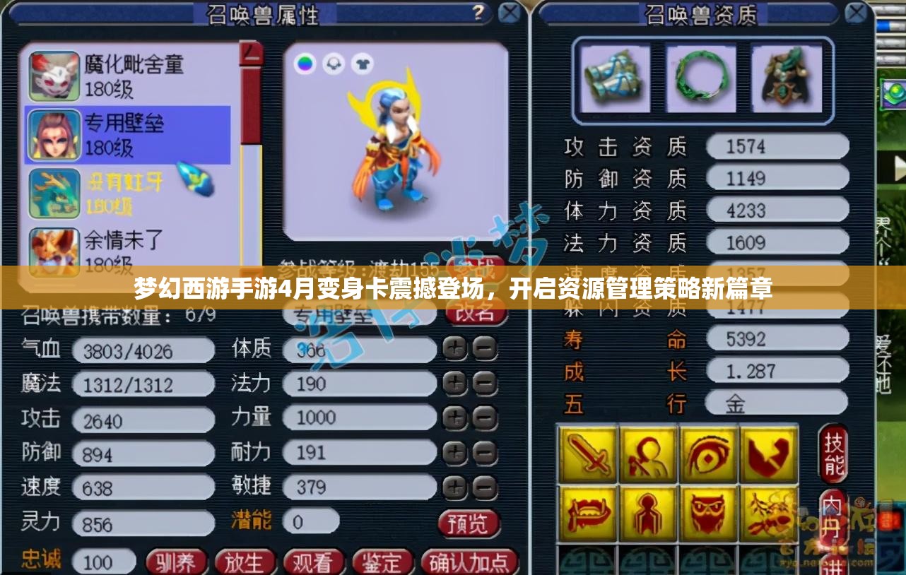 夢幻西游手游4月變身卡震撼登場，開啟資源管理策略新篇章