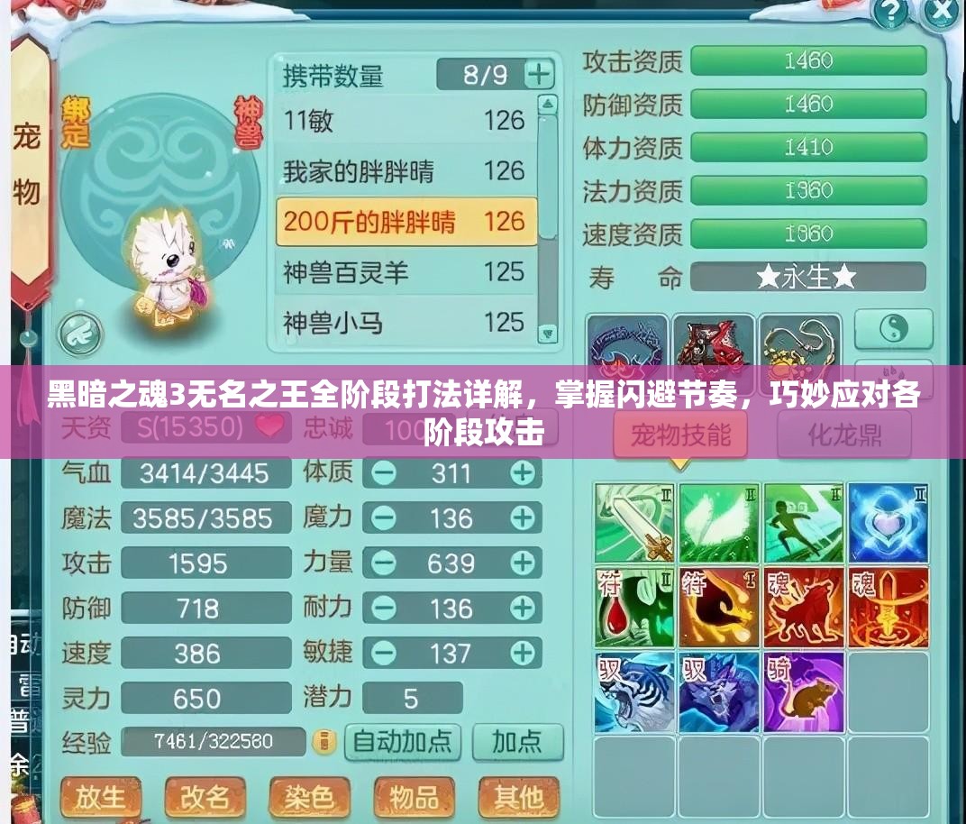 黑暗之魂3無名之王全階段打法詳解，掌握閃避節(jié)奏，巧妙應(yīng)對各階段攻擊