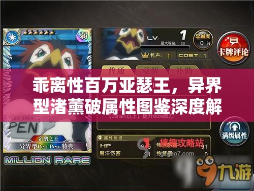 乖離性百萬(wàn)亞瑟王，異界型渚薰破屬性圖鑒深度解析與資源高效管理利用策略
