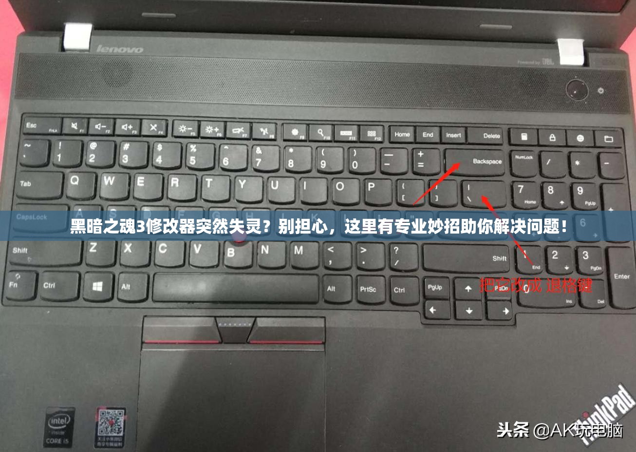 黑暗之魂3修改器突然失靈？別擔(dān)心，這里有專(zhuān)業(yè)妙招助你解決問(wèn)題！