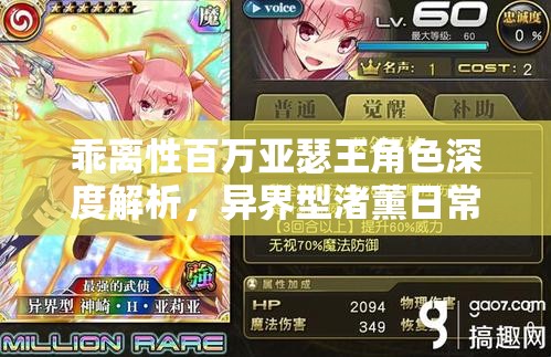 乖離性百萬亞瑟王角色深度解析，異界型渚薰日常魅力與詳盡屬性圖鑒