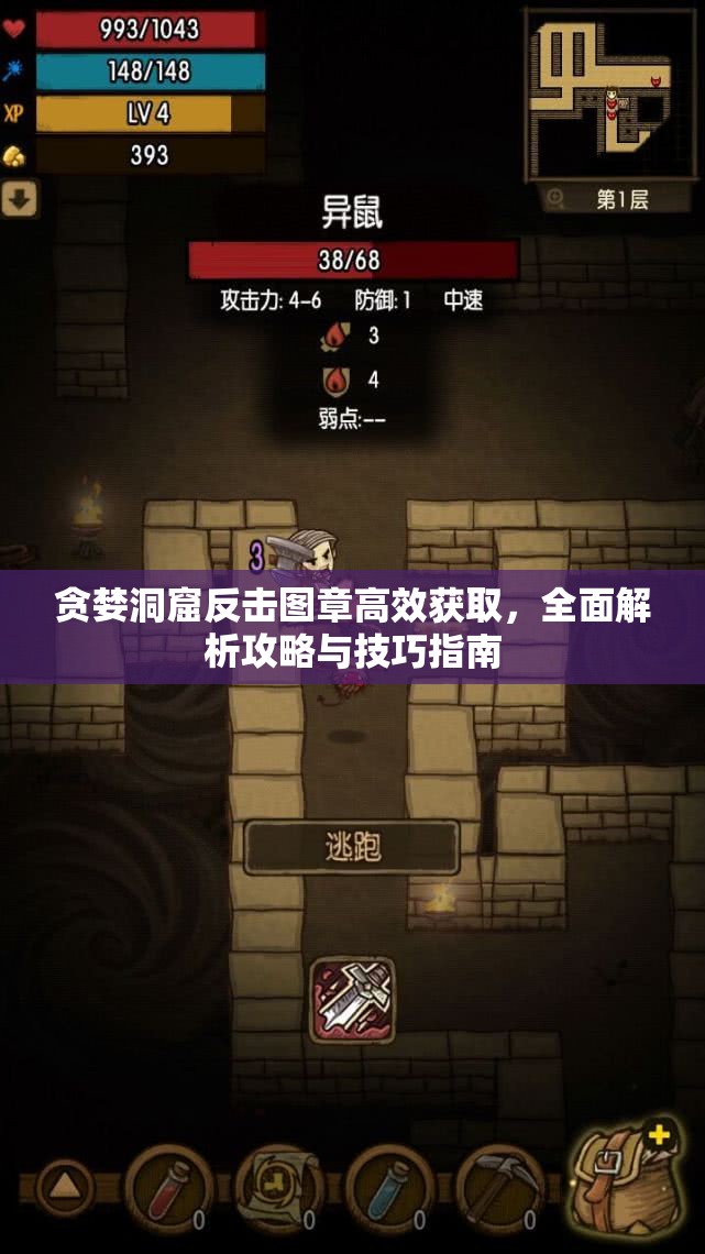 貪婪洞窟反擊圖章高效獲取，全面解析攻略與技巧指南
