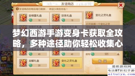 夢(mèng)幻西游手游變身卡獲取全攻略，多種途徑助你輕松收集心儀變身卡