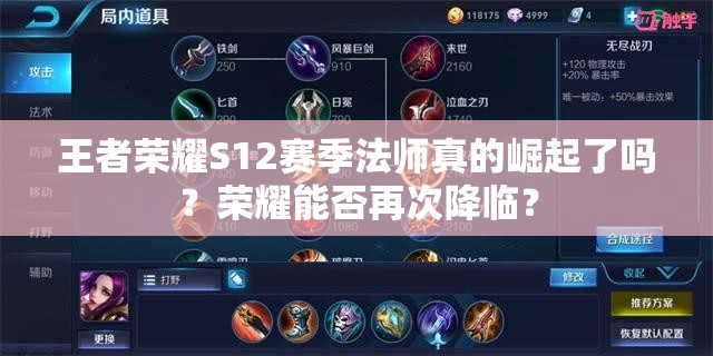 王者榮耀S12賽季法師真的崛起了嗎？榮耀能否再次降臨？