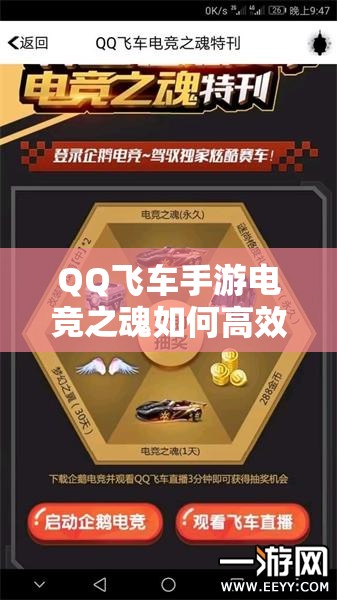 QQ飛車手游電競之魂如何高效改裝并優(yōu)化資源管理策略？
