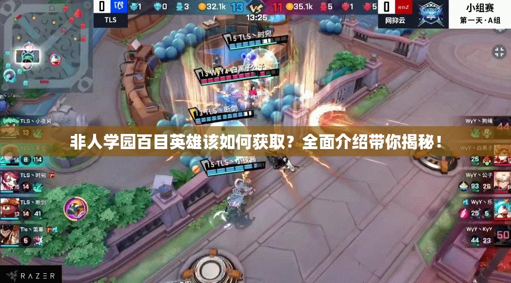 非人學(xué)園百目英雄該如何獲取？全面介紹帶你揭秘！