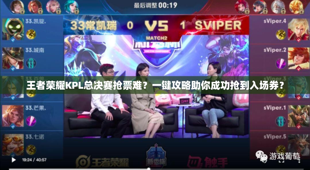 王者榮耀KPL總決賽搶票難？一鍵攻略助你成功搶到入場券？