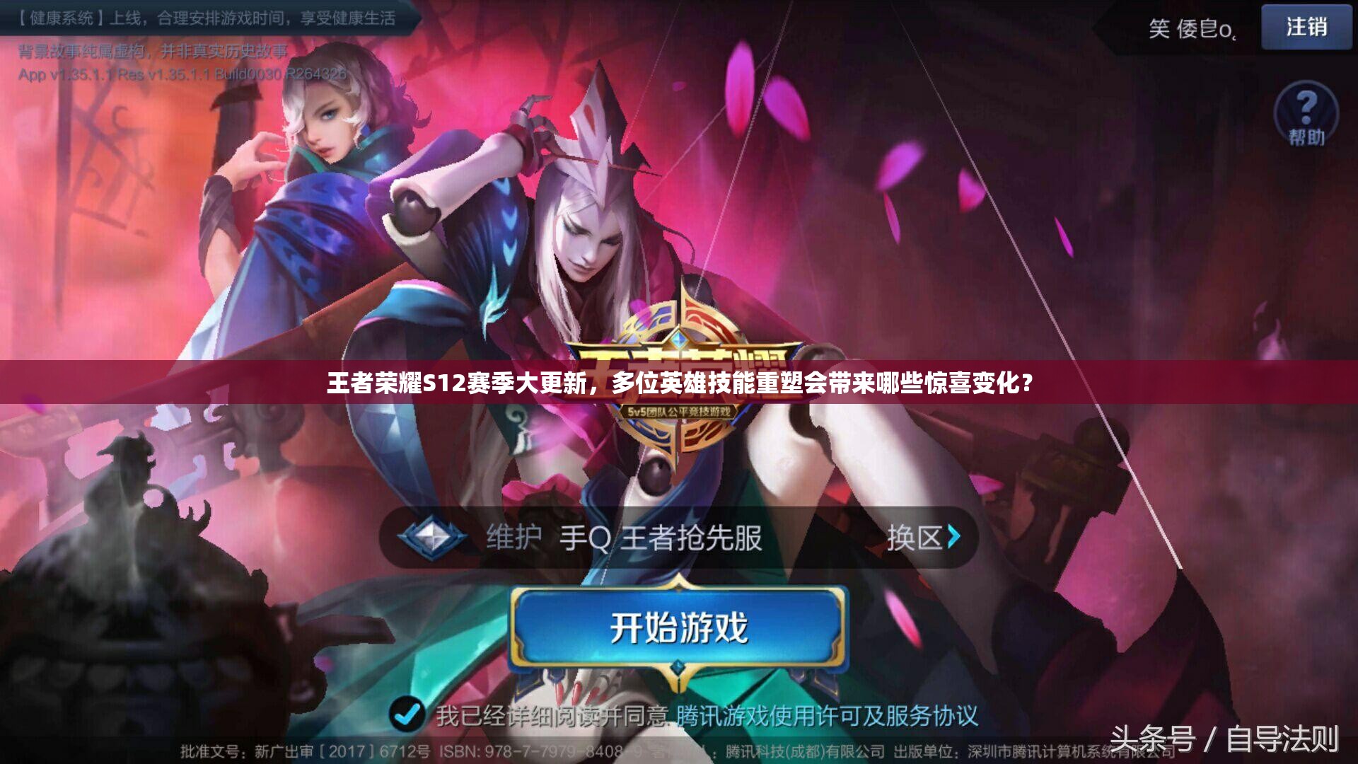 王者榮耀S12賽季大更新，多位英雄技能重塑會(huì)帶來哪些驚喜變化？