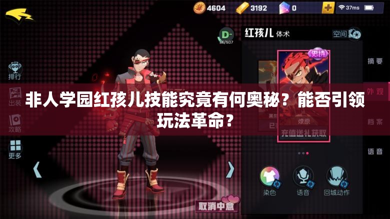 非人學(xué)園紅孩兒技能究竟有何奧秘？能否引領(lǐng)玩法革命？
