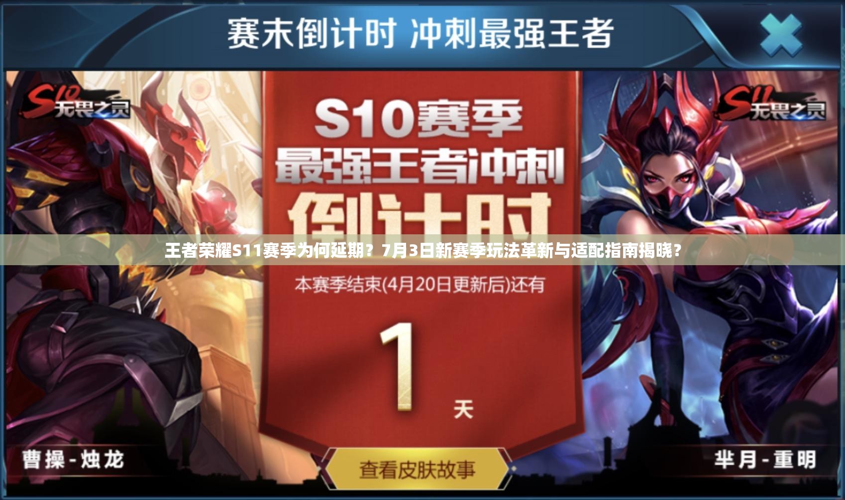 王者榮耀S11賽季為何延期？7月3日新賽季玩法革新與適配指南揭曉？