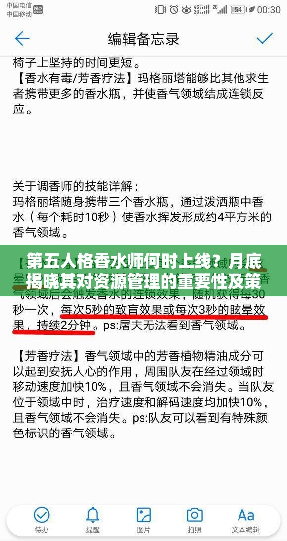 第五人格香水師何時上線？月底揭曉其對資源管理的重要性及策略懸念