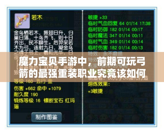 魔力寶貝手游中，前期可玩弓箭的最強重裝職業(yè)究竟該如何選擇？