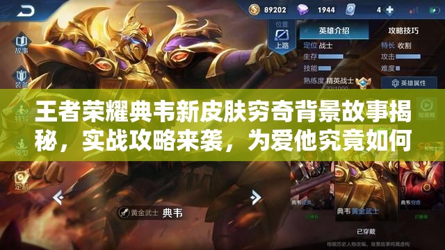 王者榮耀典韋新皮膚窮奇背景故事揭秘，實(shí)戰(zhàn)攻略來襲，為愛他究竟如何化身野獸？
