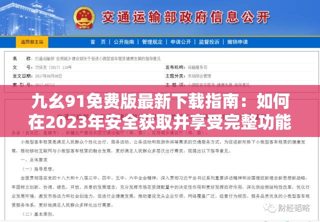 九幺91免費(fèi)版最新下載指南：如何在2023年安全獲取并享受完整功能？