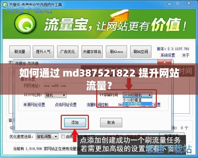 如何通過(guò) md387521822 提升網(wǎng)站流量？