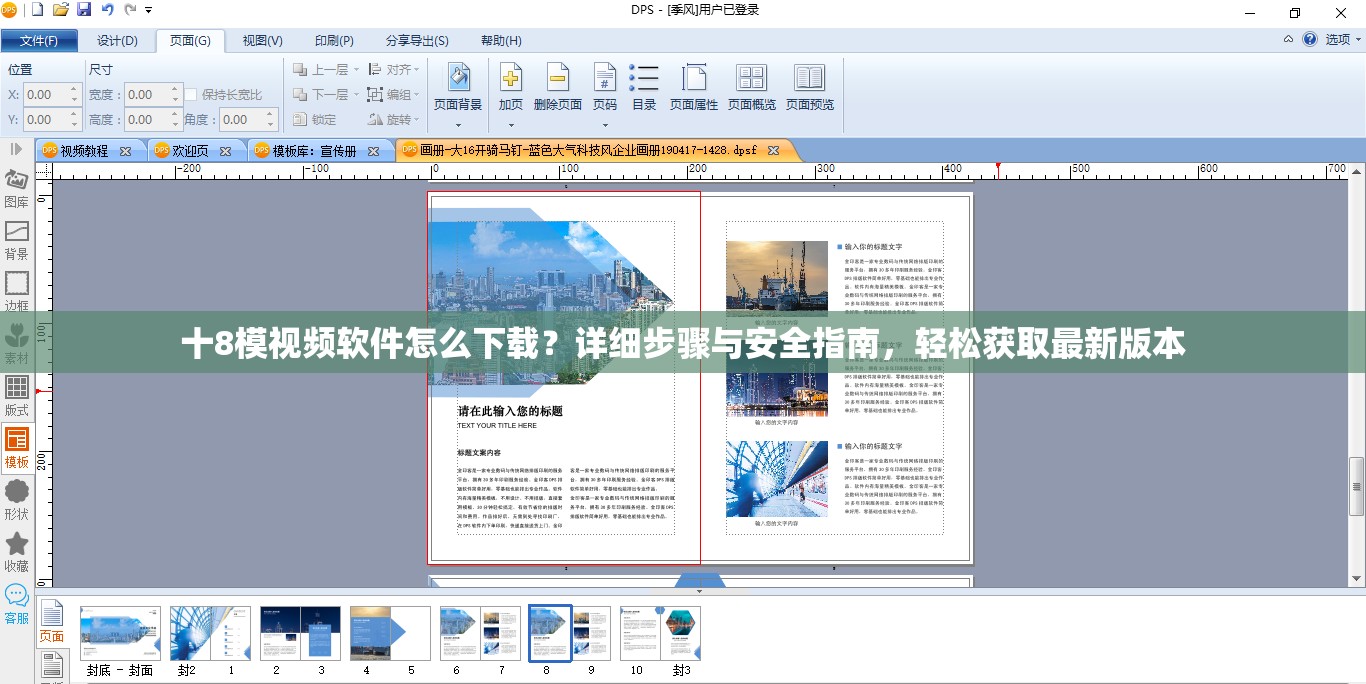 十8模視頻軟件怎么下載？詳細(xì)步驟與安全指南，輕松獲取最新版本