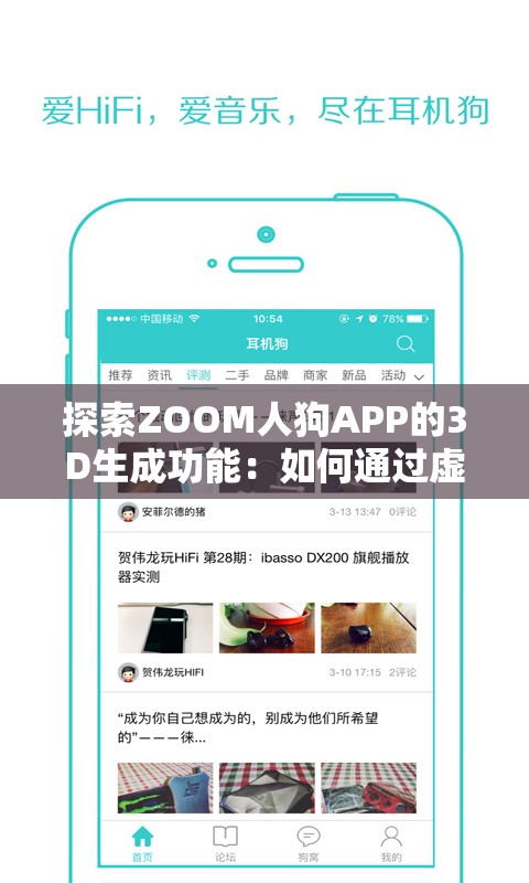 探索ZOOM人狗APP的3D生成功能：如何通過虛擬互動提升寵物訓(xùn)練體驗？