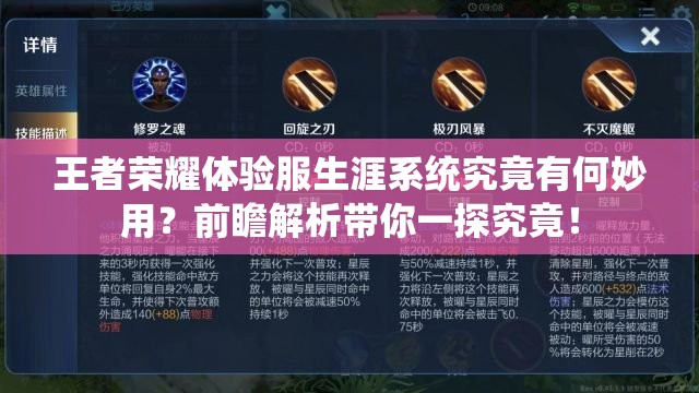王者榮耀體驗服生涯系統(tǒng)究竟有何妙用？前瞻解析帶你一探究竟！