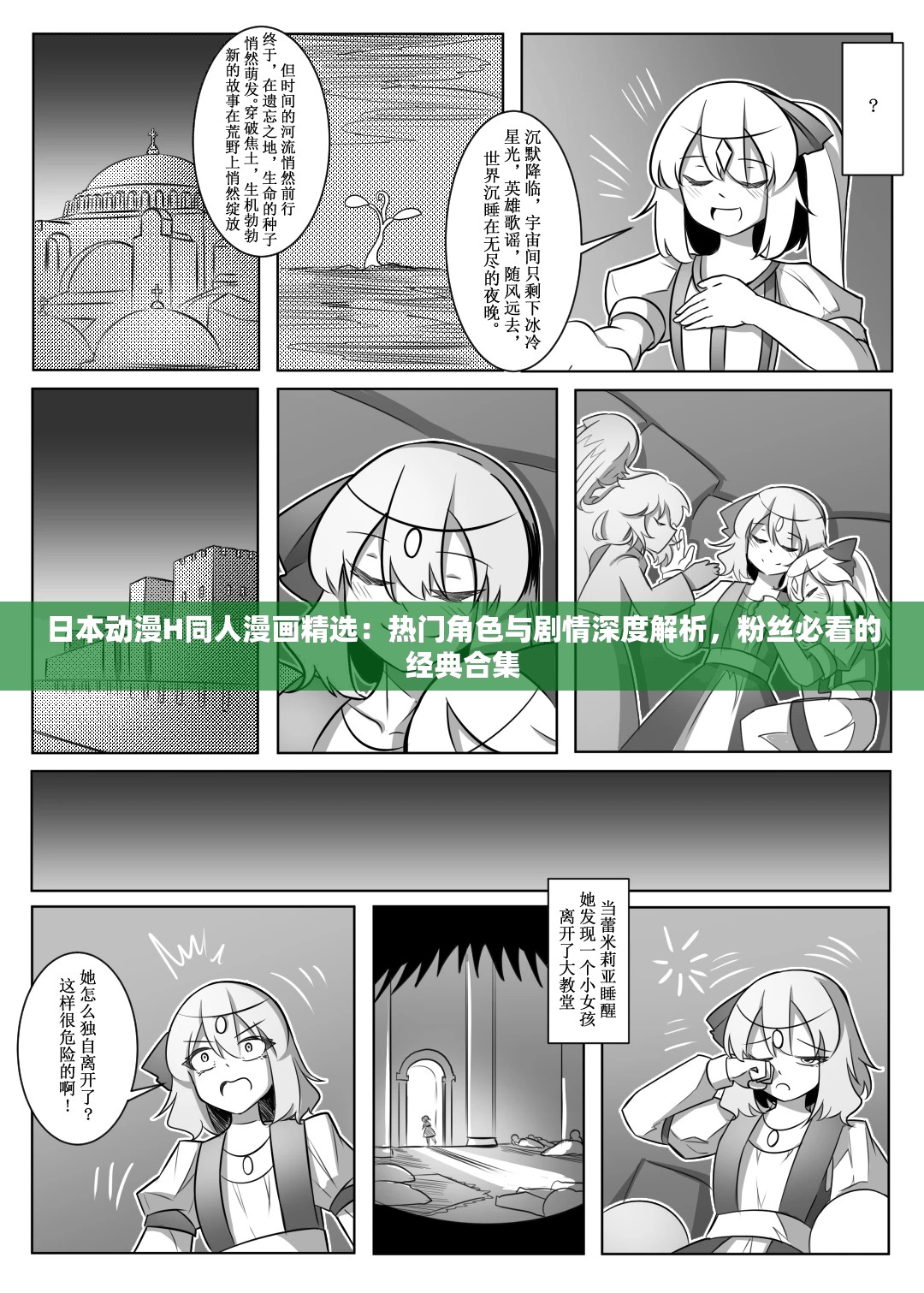 日本動漫H同人漫畫精選：熱門角色與劇情深度解析，粉絲必看的經(jīng)典合集
