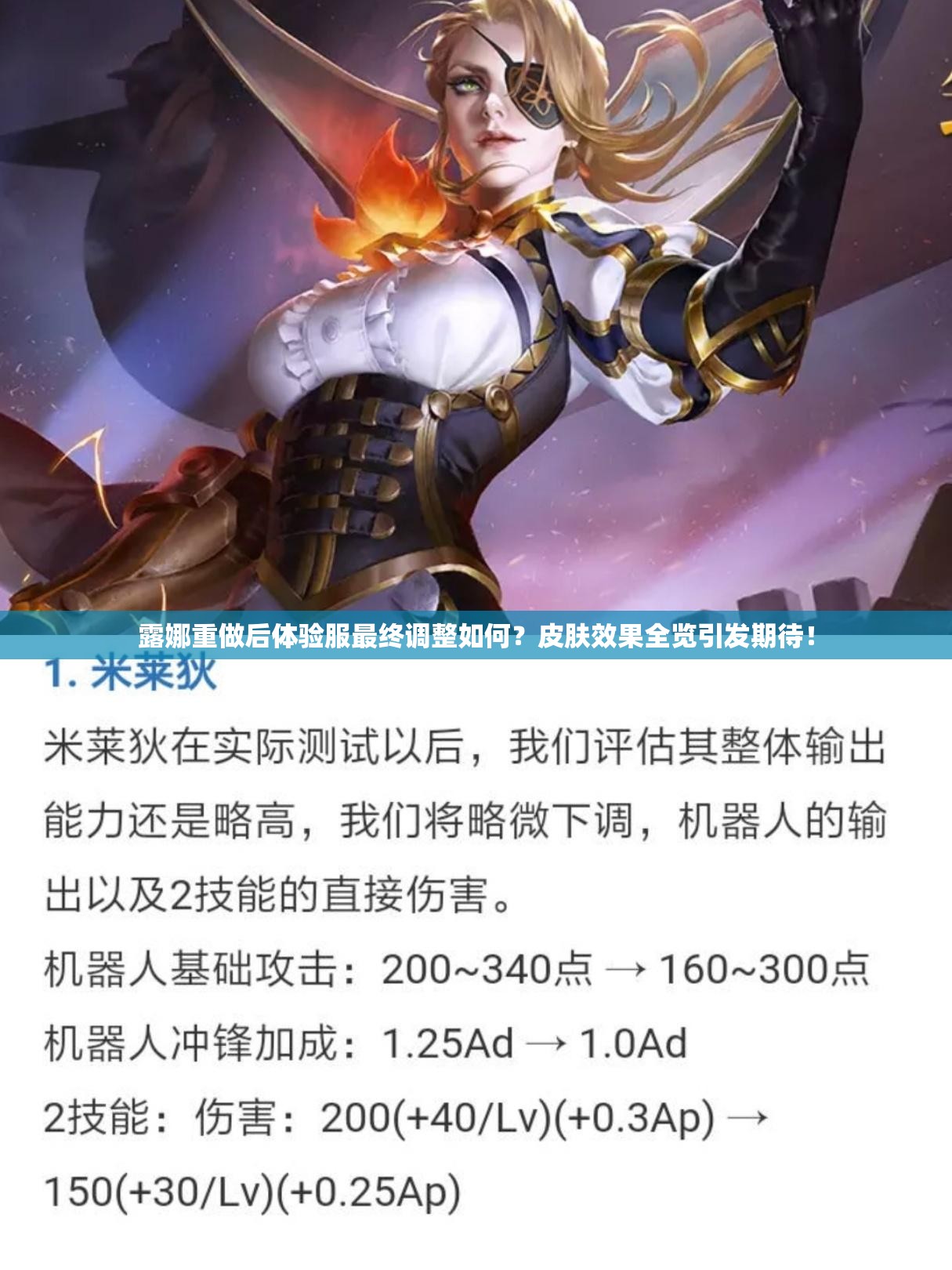 露娜重做后體驗(yàn)服最終調(diào)整如何？皮膚效果全覽引發(fā)期待！