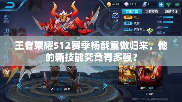 王者榮耀S12賽季楊戩重做歸來(lái)，他的新技能究竟有多強(qiáng)？