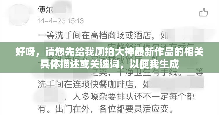 好呀，請您先給我?guī)拇笊褡钚伦髌返南嚓P具體描述或關鍵詞，以便我生成