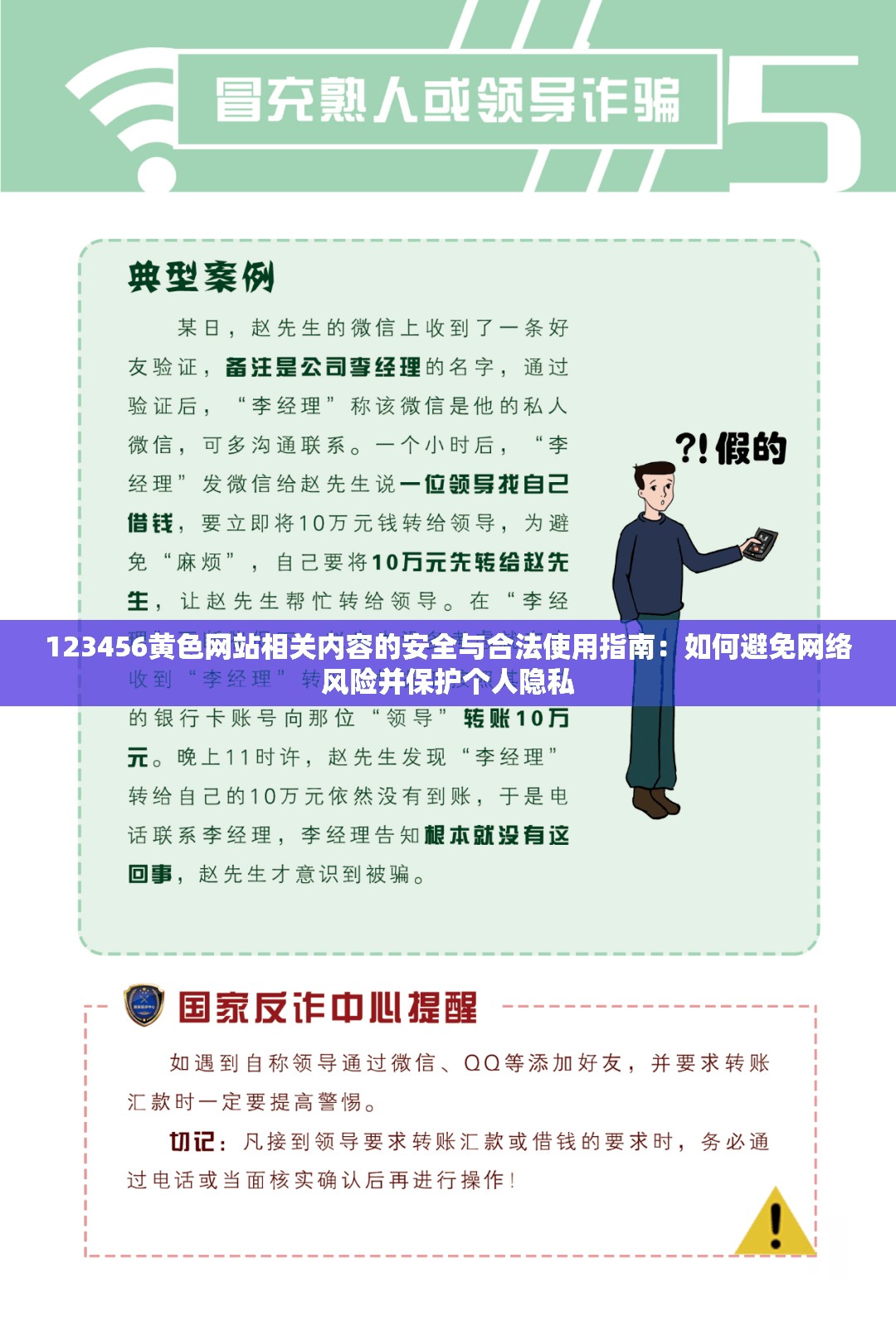 123456黃色網(wǎng)站相關(guān)內(nèi)容的安全與合法使用指南：如何避免網(wǎng)絡(luò)風(fēng)險(xiǎn)并保護(hù)個(gè)人隱私