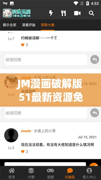 JM漫畫(huà)破解版51最新資源免費(fèi)下載，高清完整版在線觀看指南與詳細(xì)使用教程分享