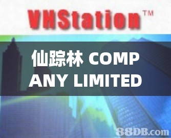 仙蹤林 COMPANY LIMITED 多重路徑，你了解多少？