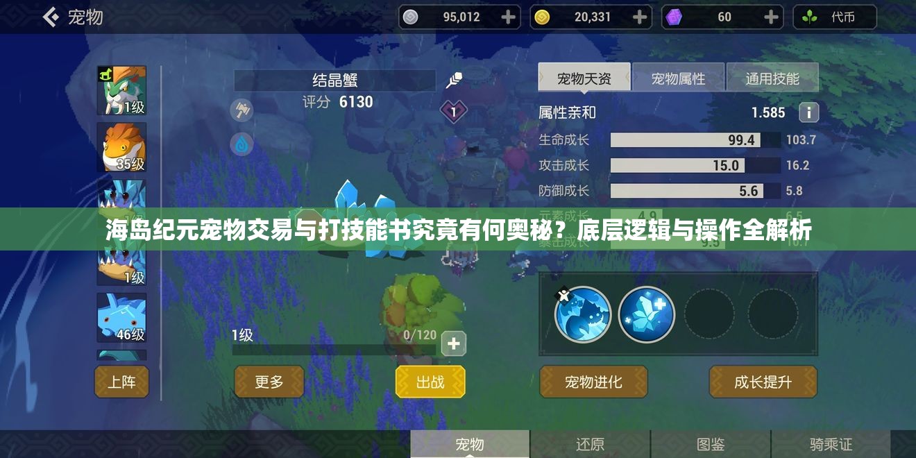 海島紀元寵物交易與打技能書究竟有何奧秘？底層邏輯與操作全解析