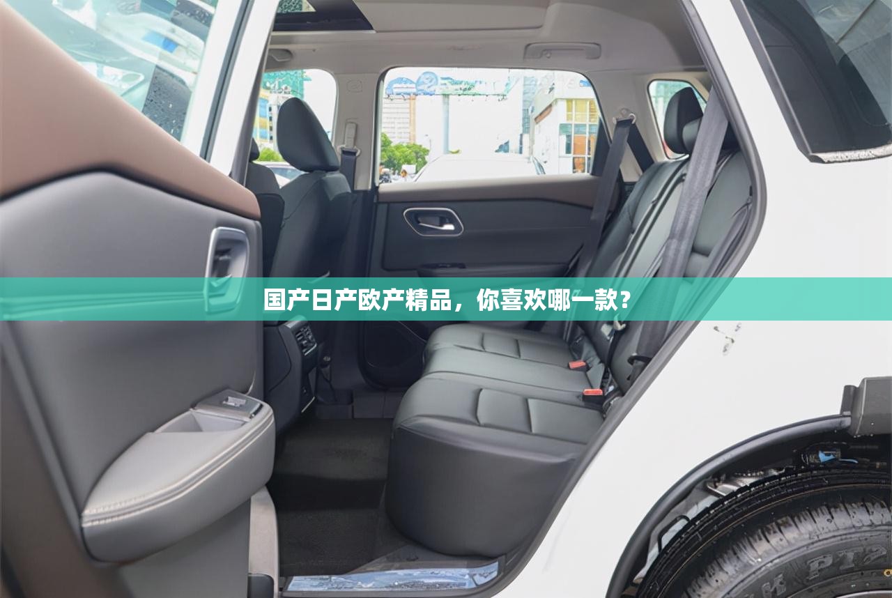 國產(chǎn)日產(chǎn)歐產(chǎn)精品，你喜歡哪一款？