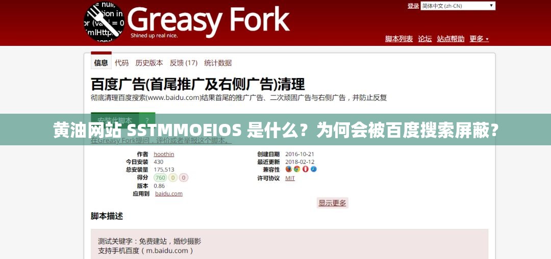 黃油網(wǎng)站 SSTMMOEIOS 是什么？為何會被百度搜索屏蔽？