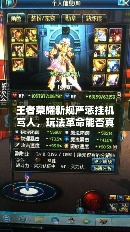 王者榮耀新規(guī)嚴懲掛機罵人，玩法革命能否真正凈化游戲環(huán)境？