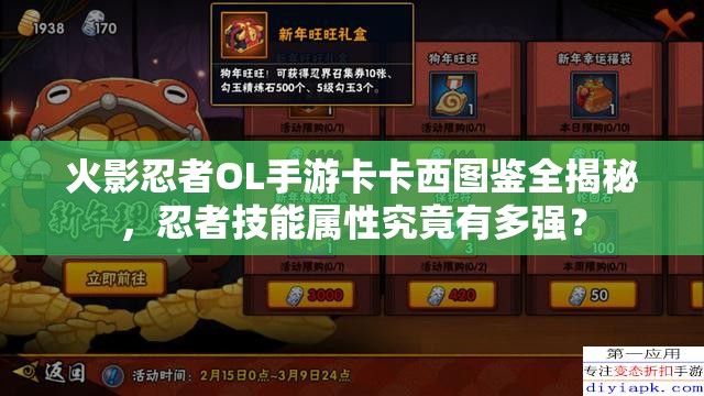 火影忍者OL手游卡卡西圖鑒全揭秘，忍者技能屬性究竟有多強？