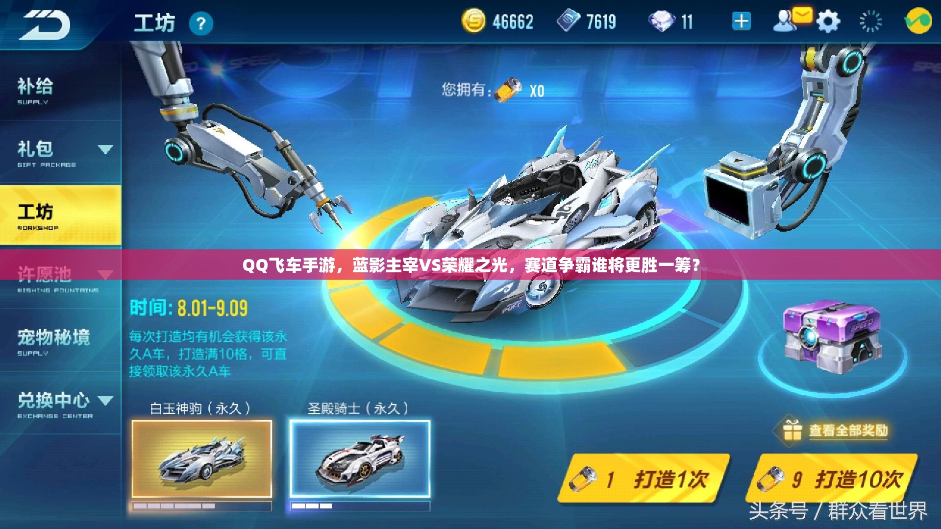 QQ飛車(chē)手游，藍(lán)影主宰VS榮耀之光，賽道爭(zhēng)霸誰(shuí)將更勝一籌？