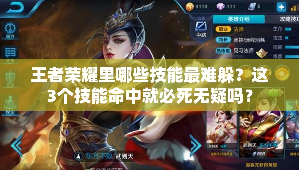 王者榮耀里哪些技能最難躲？這3個(gè)技能命中就必死無(wú)疑嗎？
