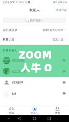 ZOOM 人牛 OKZOOM 美國(guó)是什么意思？帶你深入了解其背后的故事