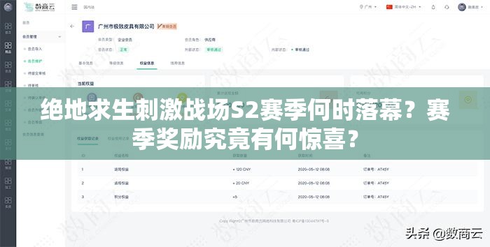 絕地求生刺激戰(zhàn)場S2賽季何時落幕？賽季獎勵究竟有何驚喜？