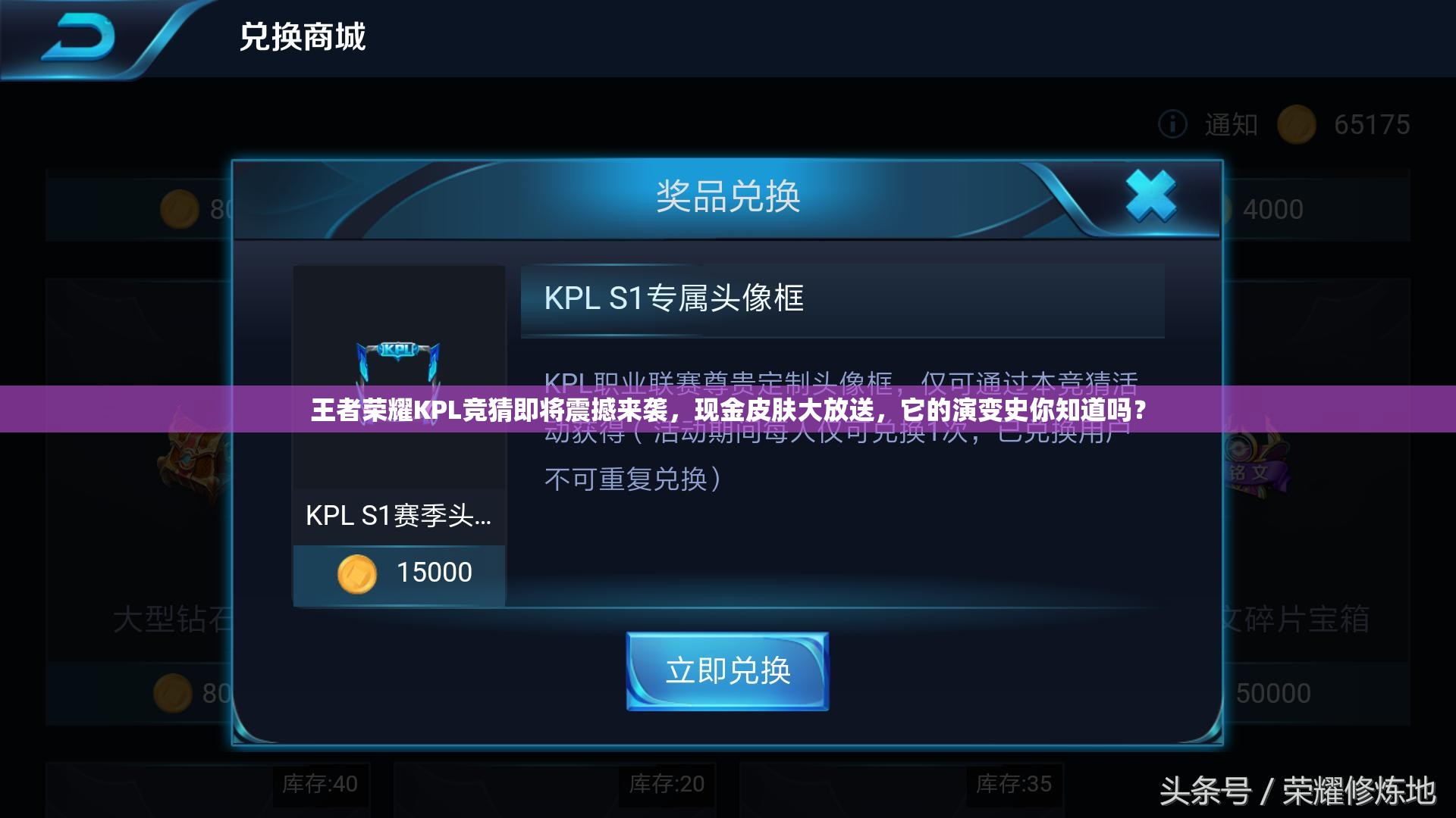 王者榮耀KPL競(jìng)猜即將震撼來(lái)襲，現(xiàn)金皮膚大放送，它的演變史你知道嗎？
