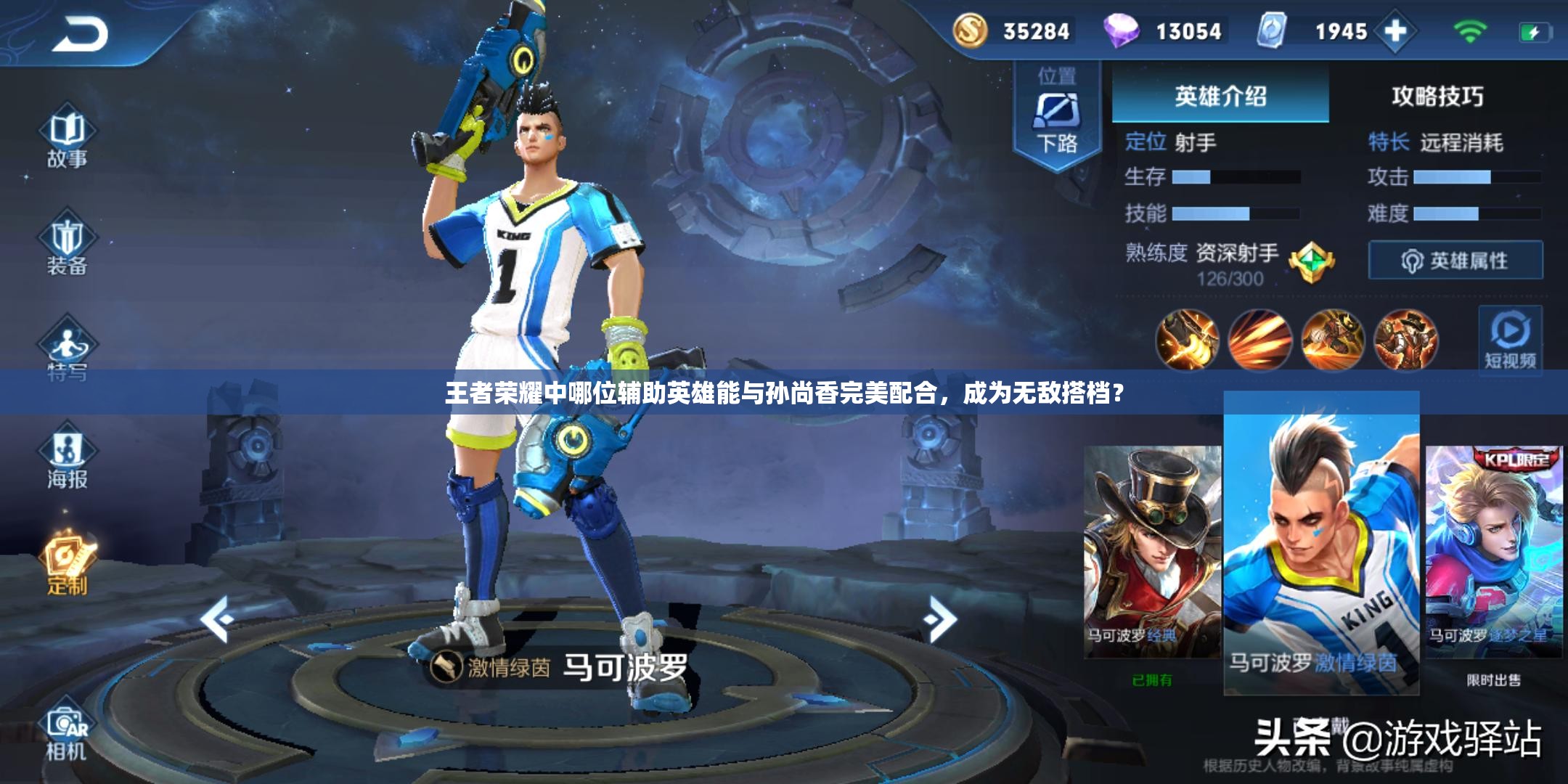 王者榮耀中哪位輔助英雄能與孫尚香完美配合，成為無(wú)敵搭檔？