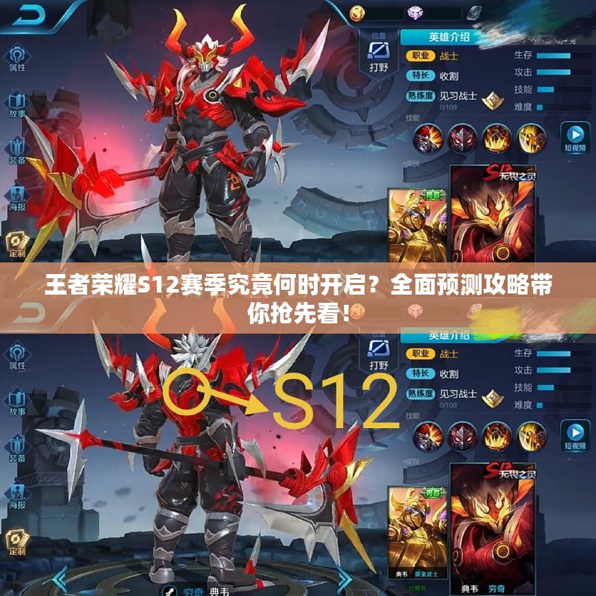 王者榮耀S12賽季究竟何時(shí)開啟？全面預(yù)測(cè)攻略帶你搶先看！