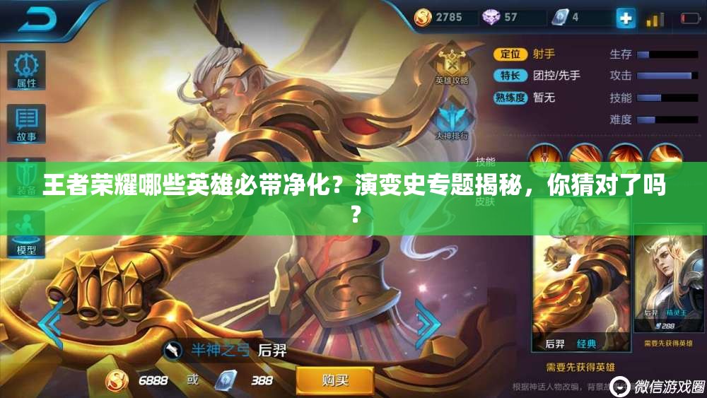 王者榮耀哪些英雄必帶凈化？演變史專題揭秘，你猜對(duì)了嗎？