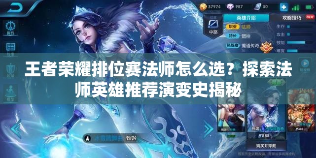 王者榮耀排位賽法師怎么選？探索法師英雄推薦演變史揭秘