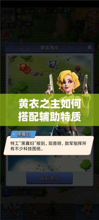 黃衣之主如何搭配輔助特質(zhì)？黃衣特質(zhì)選擇讓人捉摸不透！