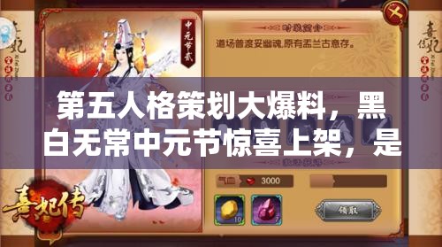 第五人格策劃大爆料，黑白無(wú)常中元節(jié)驚喜上架，是否會(huì)引領(lǐng)全新玩法革命？