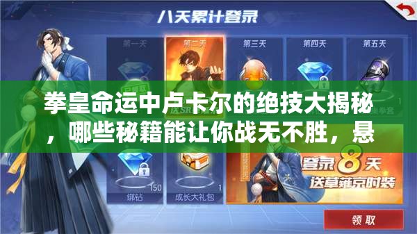 拳皇命運(yùn)中盧卡爾的絕技大揭秘，哪些秘籍能讓你戰(zhàn)無不勝，懸念何在？