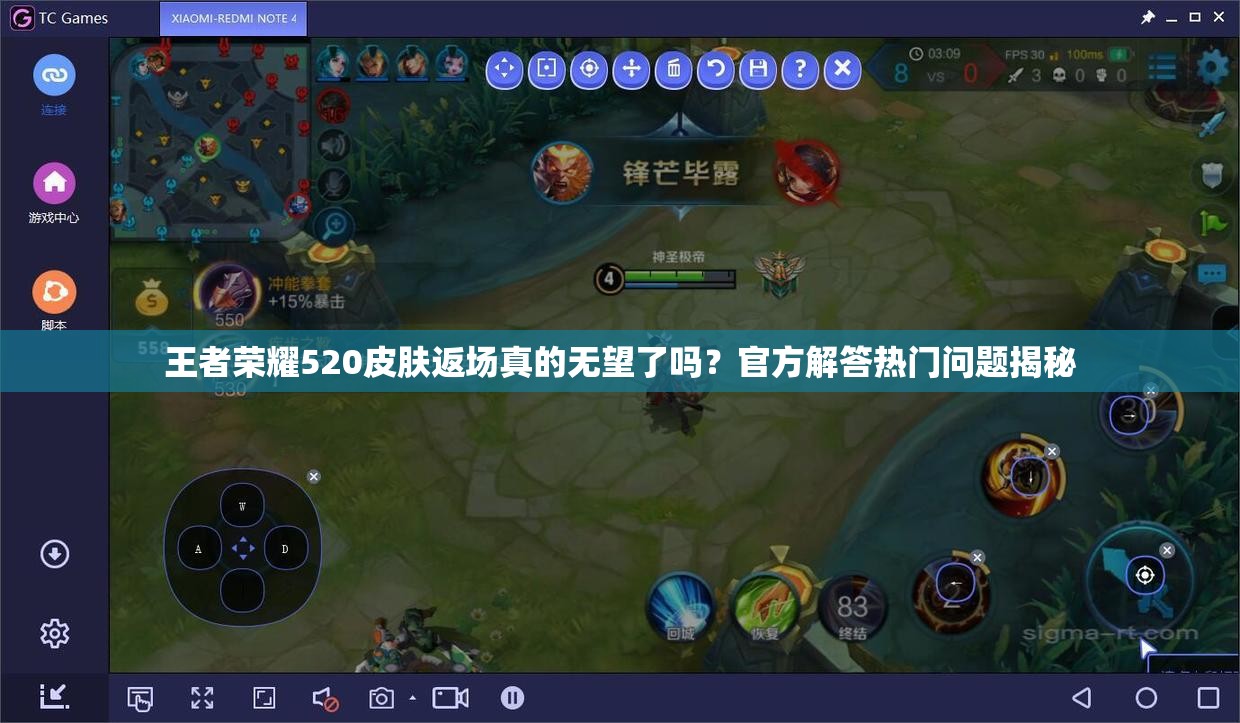 王者榮耀520皮膚返場真的無望了嗎？官方解答熱門問題揭秘