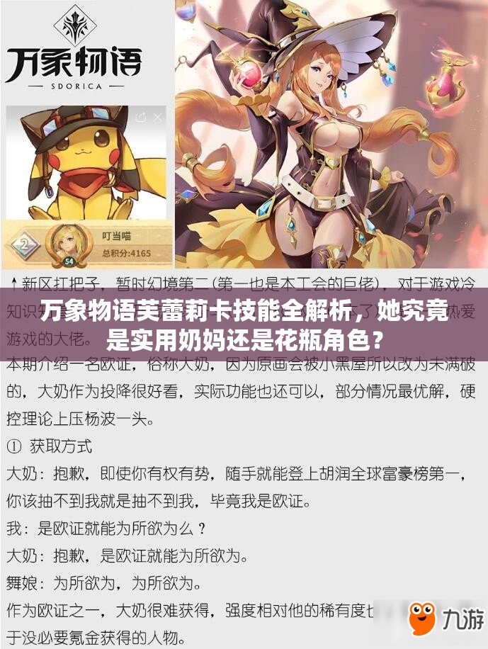 萬象物語芙蕾莉卡技能全解析，她究竟是實用奶媽還是花瓶角色？